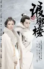糖心影视 - 琅琊榜