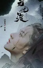 糖心影视 - 无忧渡