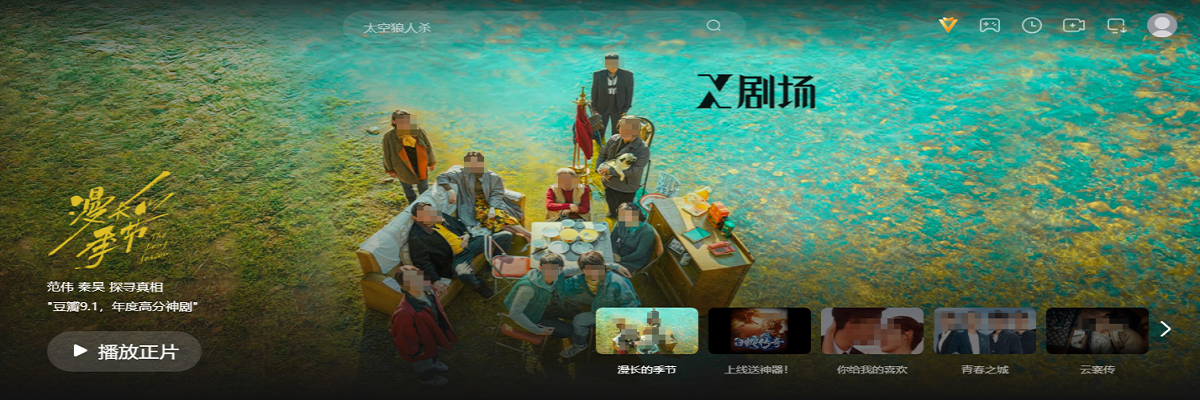 糖心影视 - 漫长的季节高分推荐